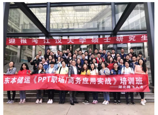 湖北40001百老汇app培训中心组织《PPT职场/商务应用实战》培训班成效显著