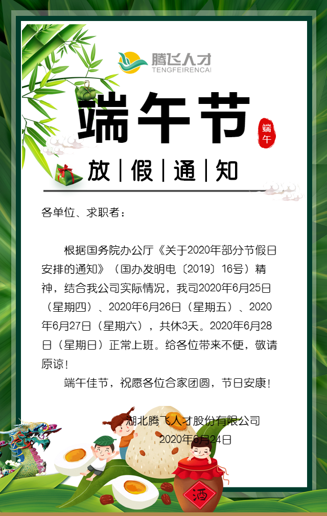 端午节放假通知