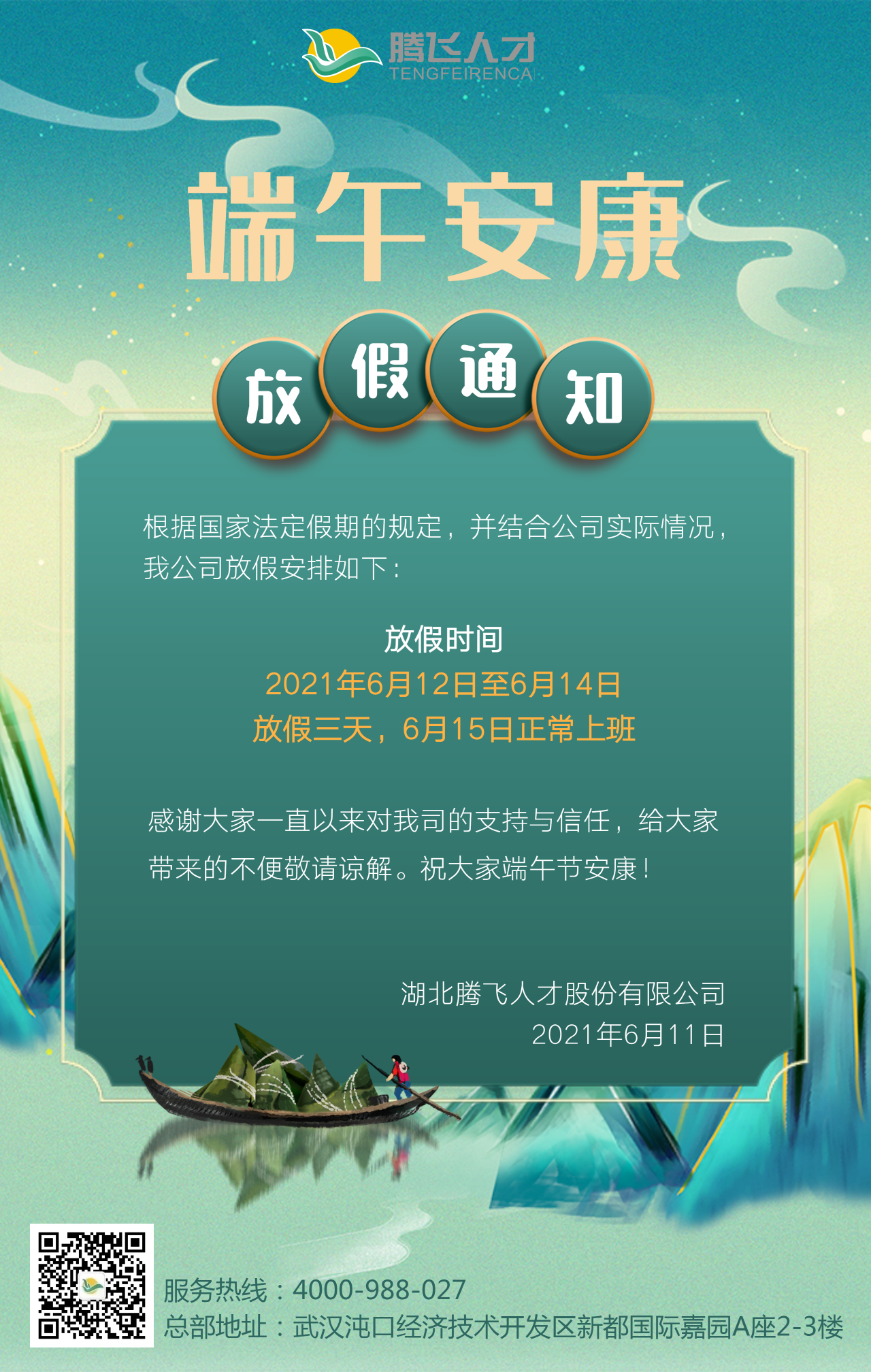 端午節(jié)放假通知