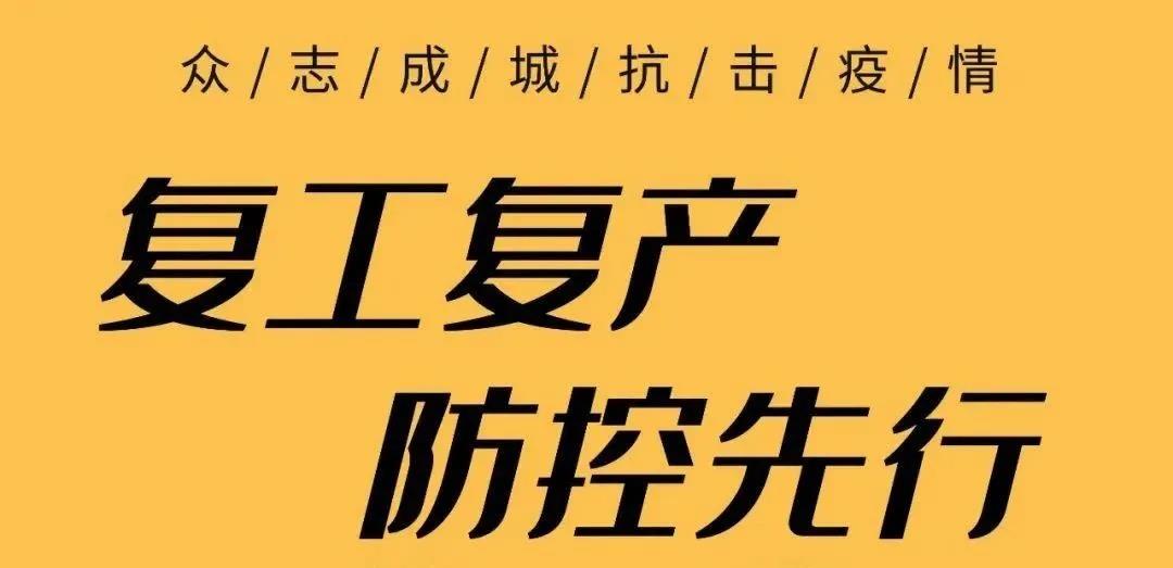 防疫情 穩就業丨騰飛人才全面有序復工啟動中